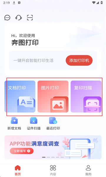 奔图打印机官方版