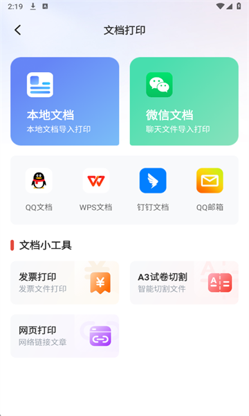 奔图打印机官方版