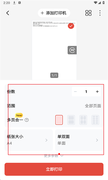 奔图打印机官方版
