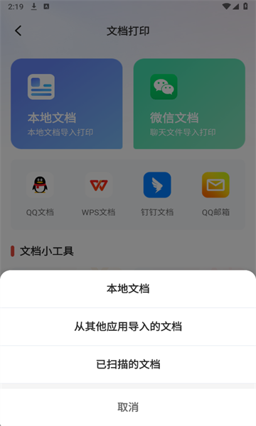 奔图打印机官方版