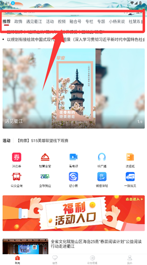 怎么观看资讯视频配图2