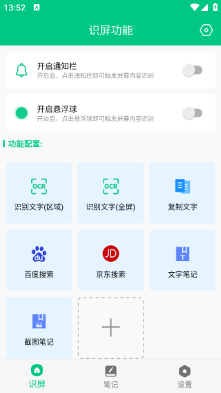 智能识屏app下载官方版 智能识屏app下载官方版