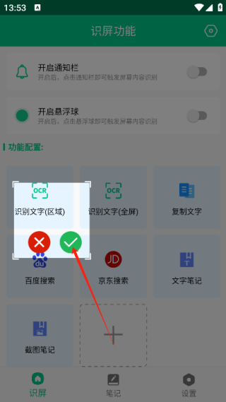 智能识屏app下载官方版 智能识屏app下载官方版