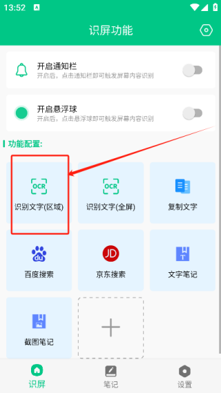 智能识屏app下载官方版 智能识屏app下载官方版