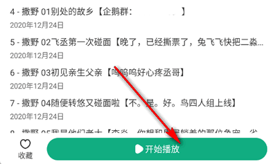 小梨听书