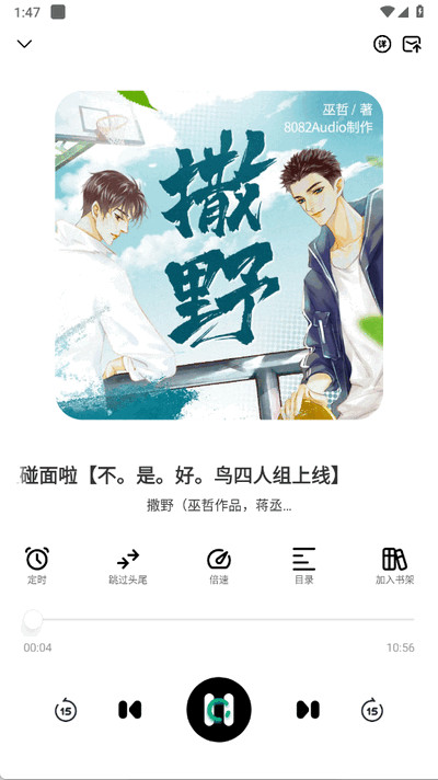 小梨听书