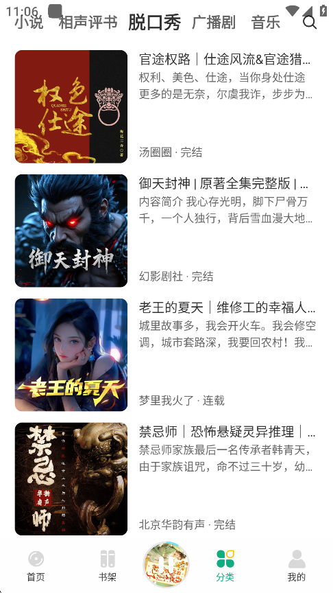小梨听书