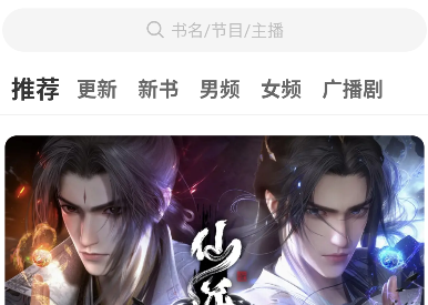 小梨听书