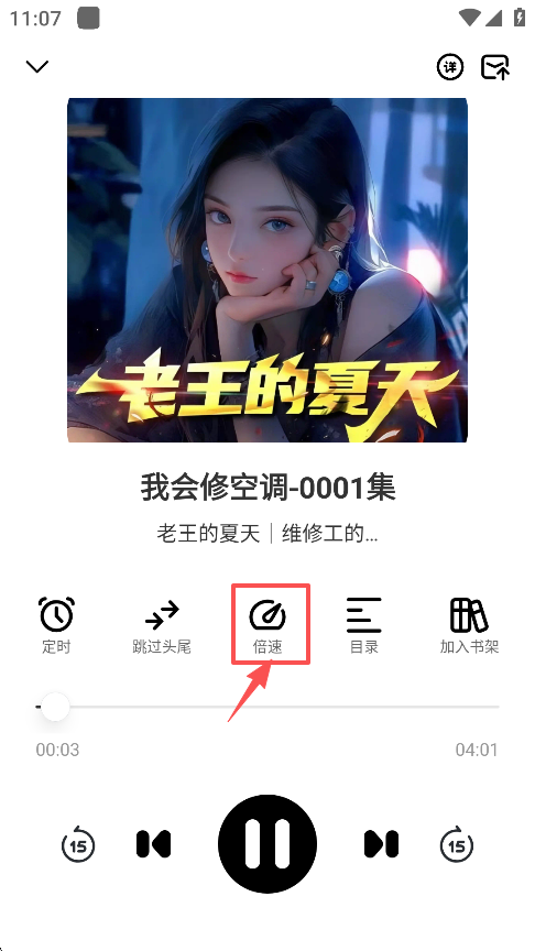 小梨听书