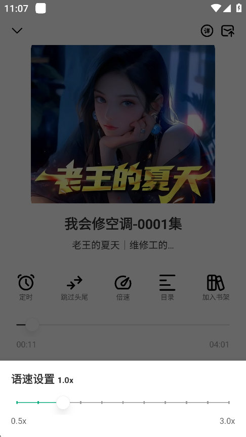 小梨听书