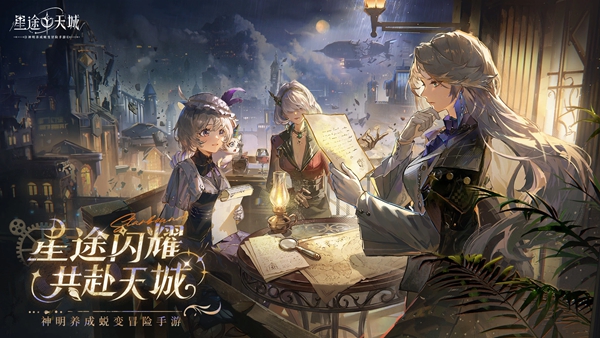 星途天城 3.3.3 安卓版 0