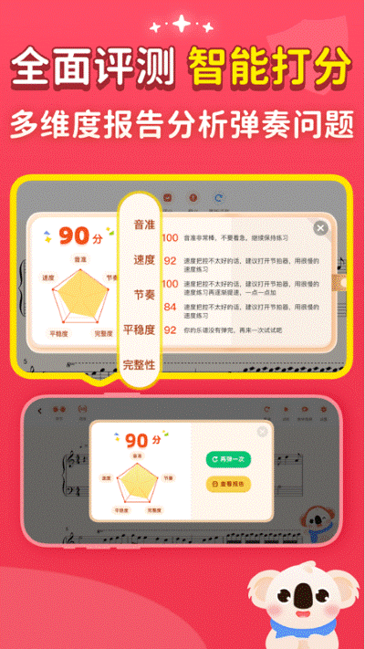 考拉智能陪练 2.5.2 安卓版 0