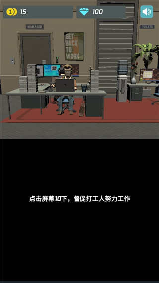 打工人传奇 1.03 安卓版 1