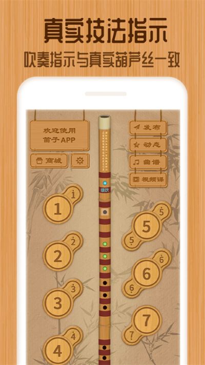 笛子教练 1.5.1 安卓版 1