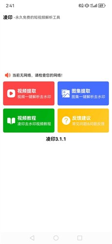 新凌印去水印 4.3.1 安卓版 0