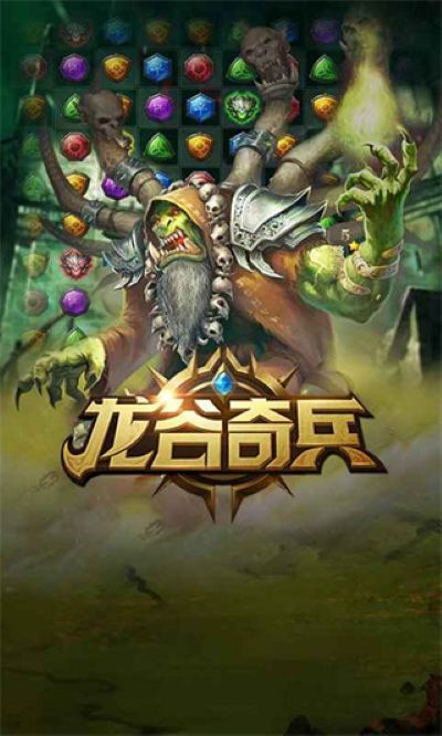 龙谷奇兵 5.0.73 安卓版 1