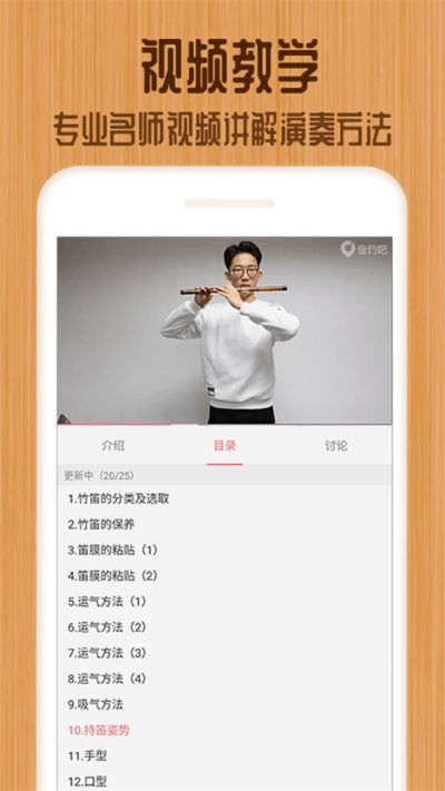 笛子教练 1.5.1 安卓版 2