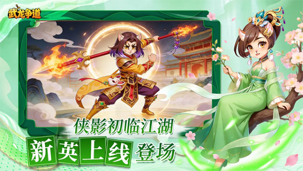 武龙争道 1.0.8 安卓版 1