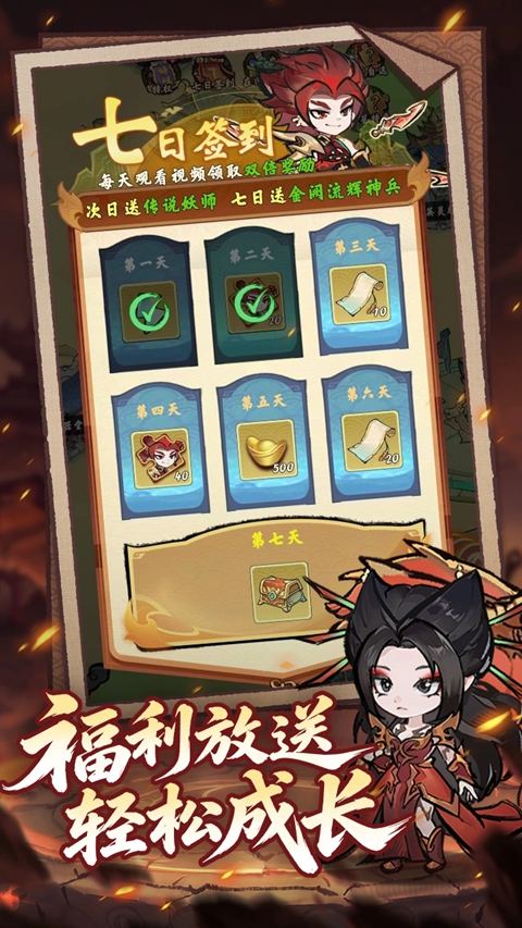 出发吧妖怪 1.0.2 安卓版 4
