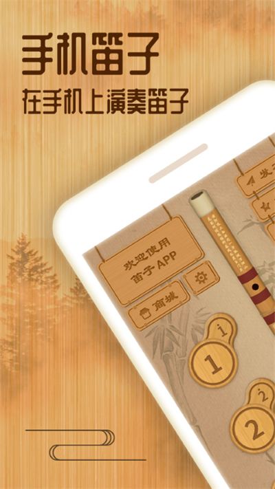 笛子教练 1.5.1 安卓版 3