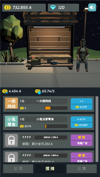打工人传奇 1.03 安卓版 3
