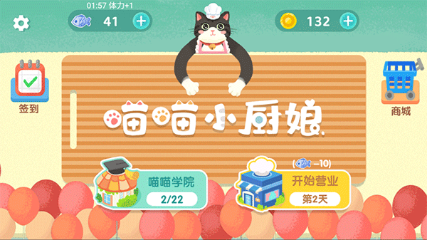 喵喵小厨娘 1.0 安卓版 0