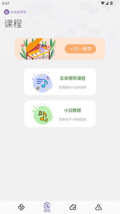 钢琴家 1.0.15 安卓版 2