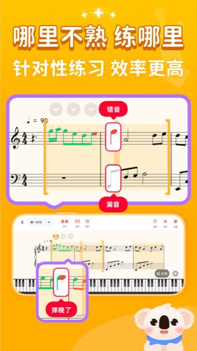考拉智能陪练 2.5.2 安卓版 2
