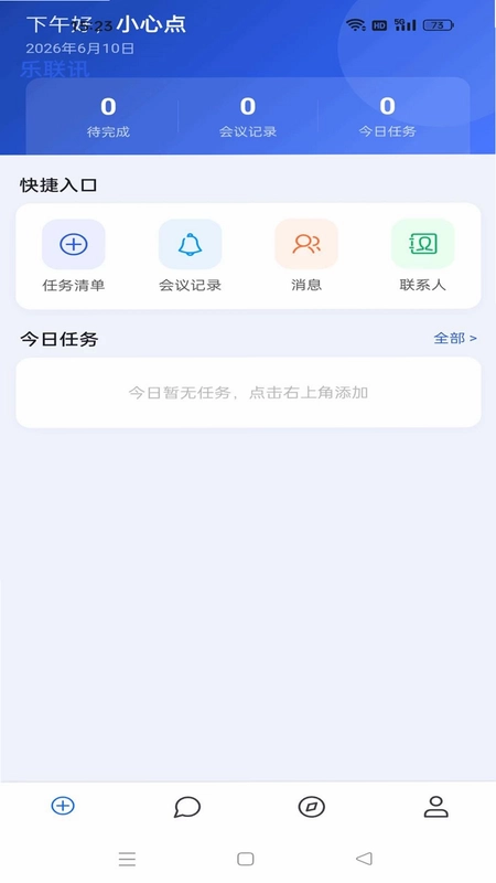 乐联讯 2.00 安卓版 1