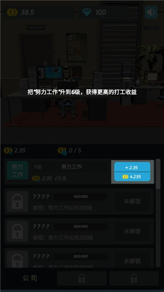 打工人传奇 1.03 安卓版 2