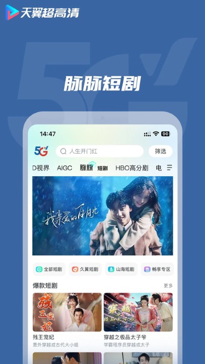 天翼高清电视 5.5.51.24 安卓版 1