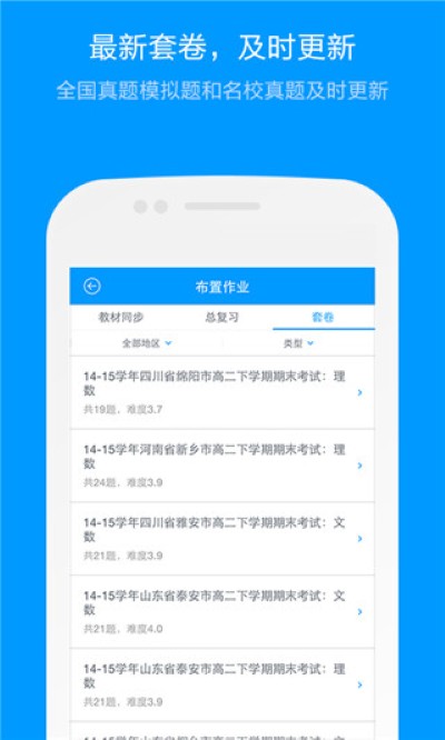 题库 3.4.0 安卓版 1
