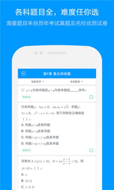 题库 3.4.0 安卓版 0
