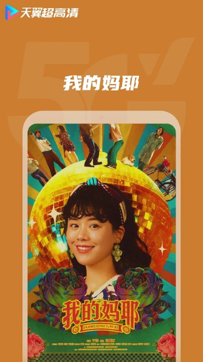 天翼高清电视 5.5.51.24 安卓版 3