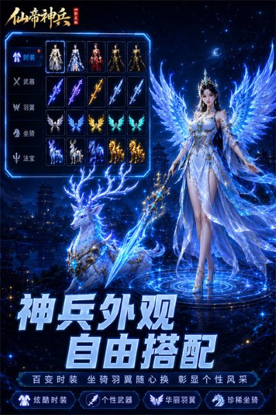 仙帝神兵 1.1.1105.0 安卓版 1