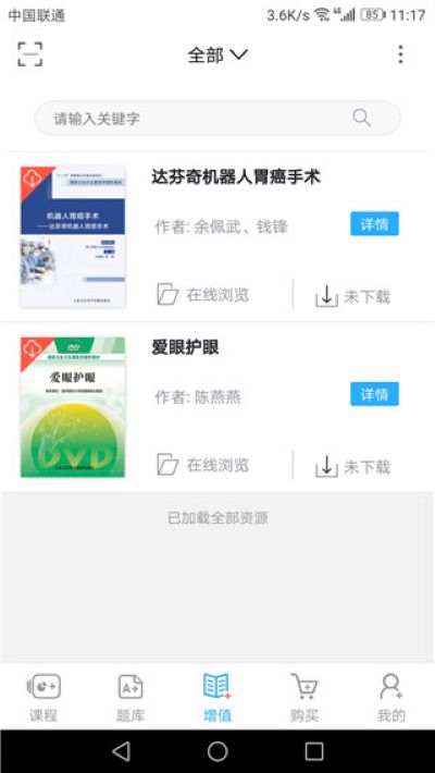 教学助手 3.3.5 安卓版 1