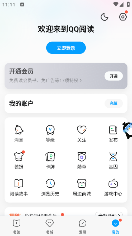 qq阅读器 8.5.6.888 安卓版 0