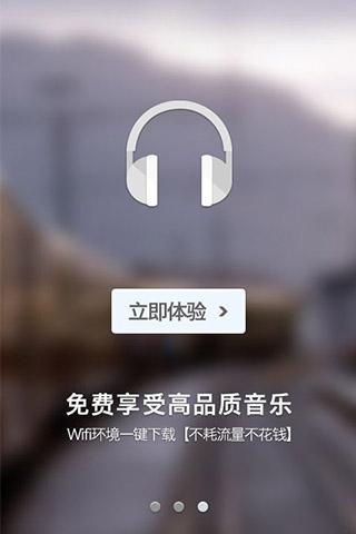 一听音乐 1.2.2 安卓版 1
