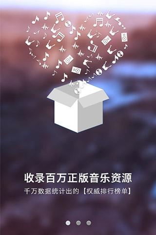 一听音乐 1.2.2 安卓版 2