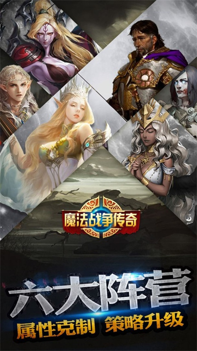 魔法战争传奇 1.0.0 安卓版 3