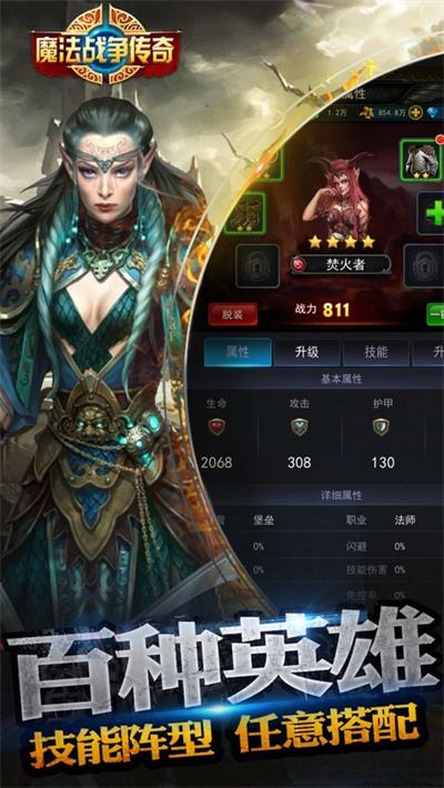 魔法战争传奇 1.0.0 安卓版 4