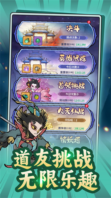 山海大冒险无限资源版 1.0.13 安卓版 1