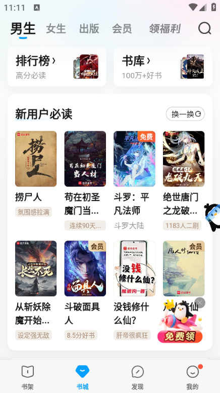 qq阅读器 8.5.6.888 安卓版 3