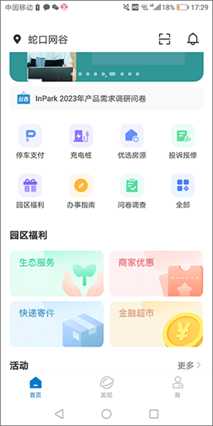 inpark招商蛇口2