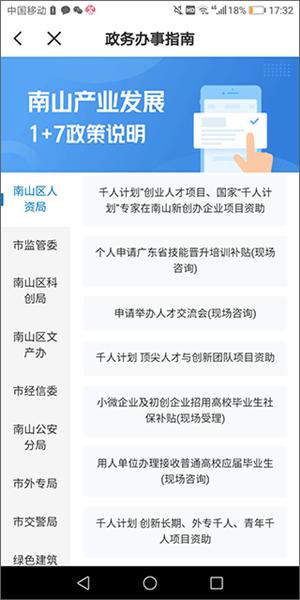 inpark招商蛇口4