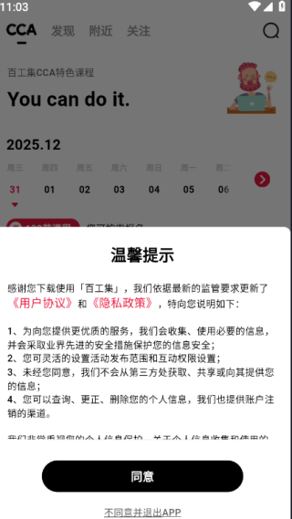 579百工集app使用说明配图1