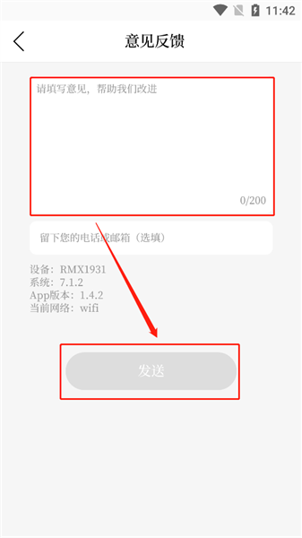 怎么反馈意见配图3