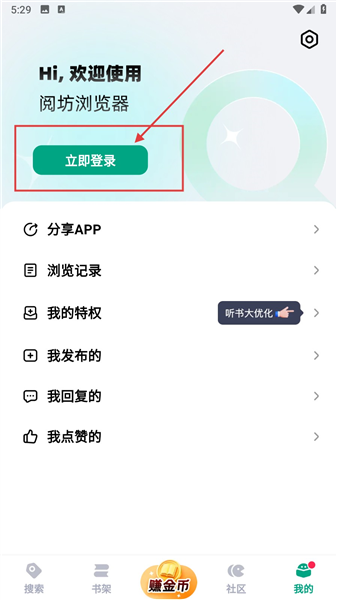 登录账号步骤说明图2