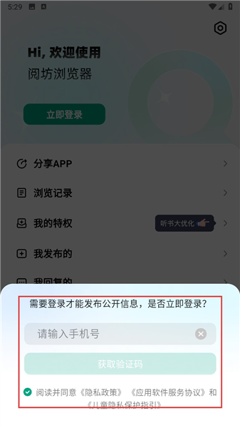 登录账号步骤说明图3