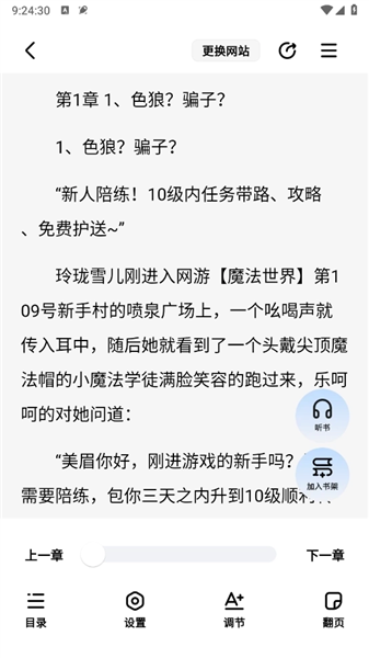 纯净模式追书生效图5